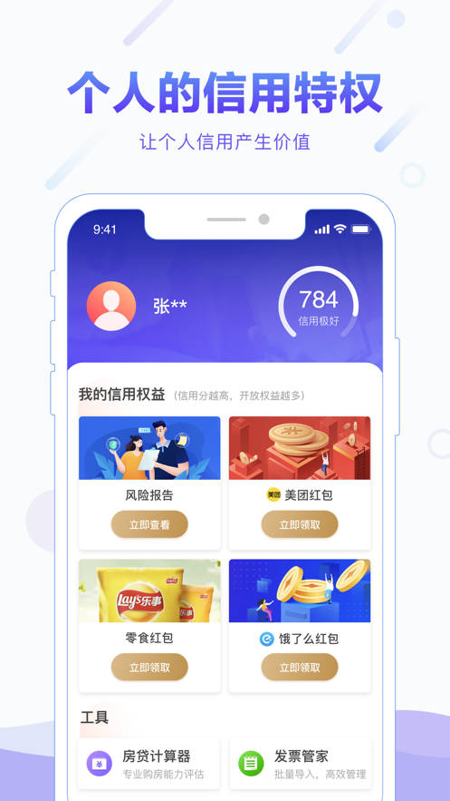 百分信用图2