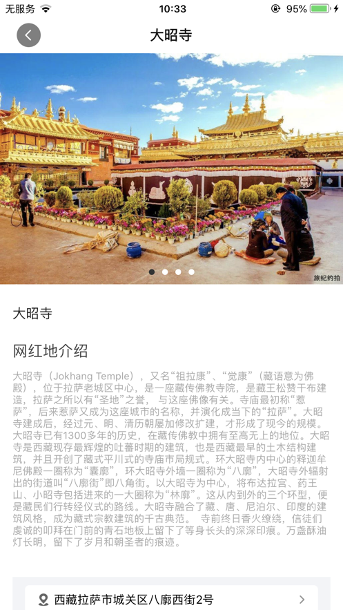 旅纪大师图4