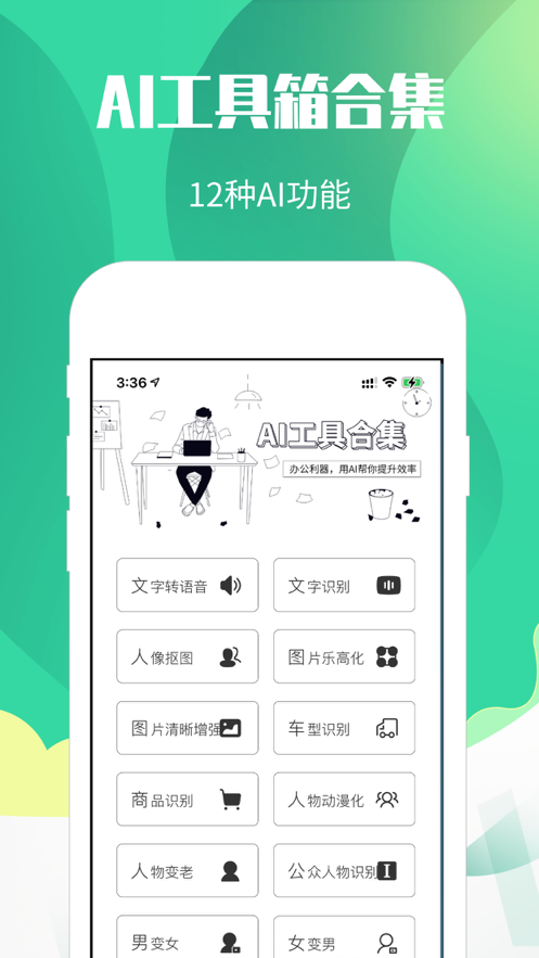 彩虹AI工具箱图3