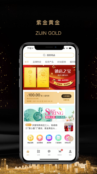 紫金黄金商城app安卓最新版下载图2