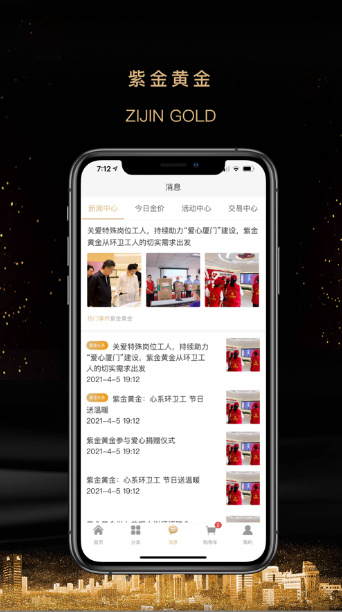紫金黄金商城app安卓最新版下载图1