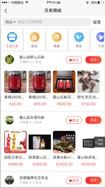 灵果商城app下载安装图3