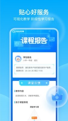 轻轻家教图1