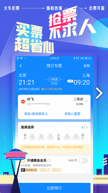 高铁管家app下载官网图2