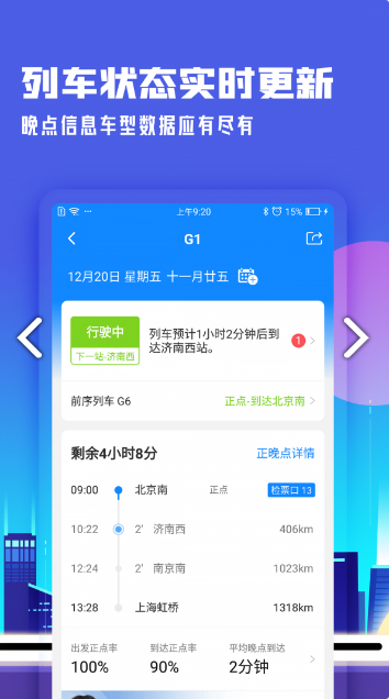 高铁管家app下载官网图3