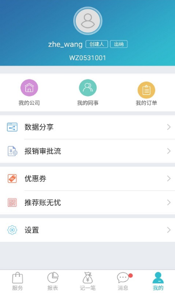 账无忧图1