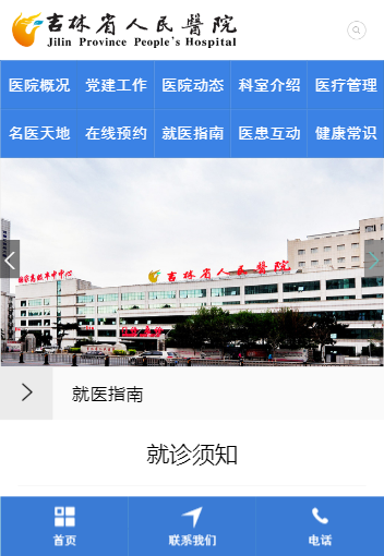 吉林省人民医院图3