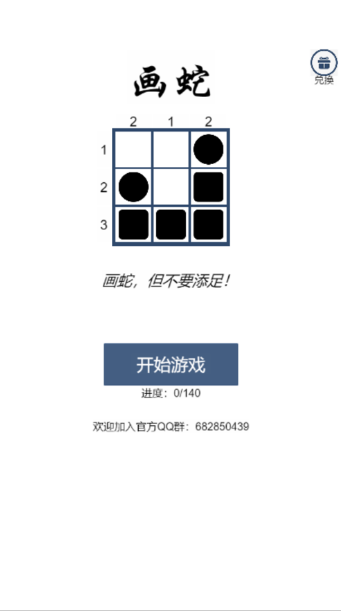 一起来画蛇游戏官网正版图1