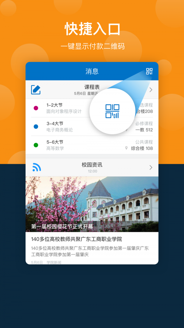 广东工商学院图3