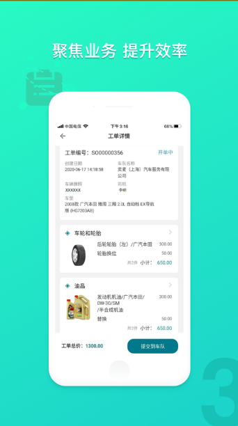 摩多力汽修管理app安卓正式版图3