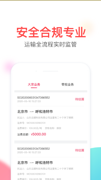 顺智通app下载安装图3