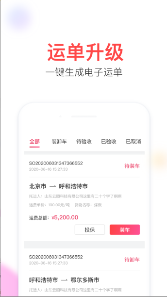 顺智通app下载安装图2