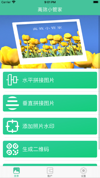 快速高效小管家app最新正式版图1