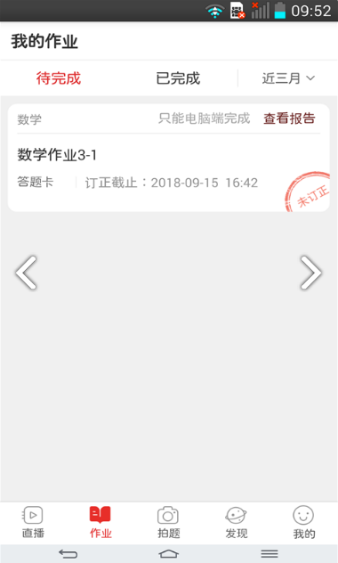 课后网app安卓正式版下载图1