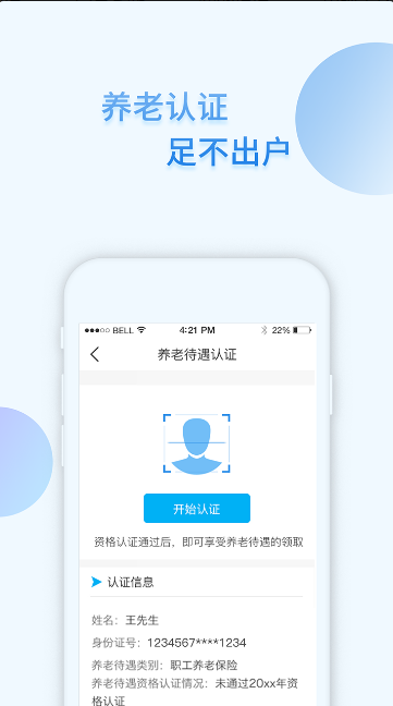 佛山社保app官方下载图3