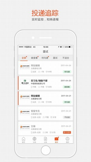 北极星电力招聘网安卓版正式下载图2