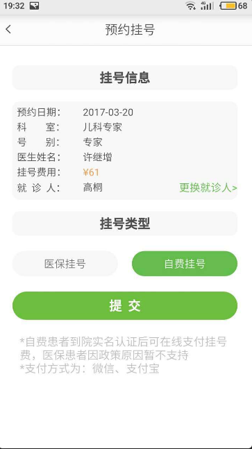 长春中医药大学附属医院app下载安装图1