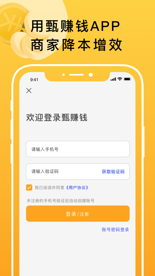 甄赚钱APP图4