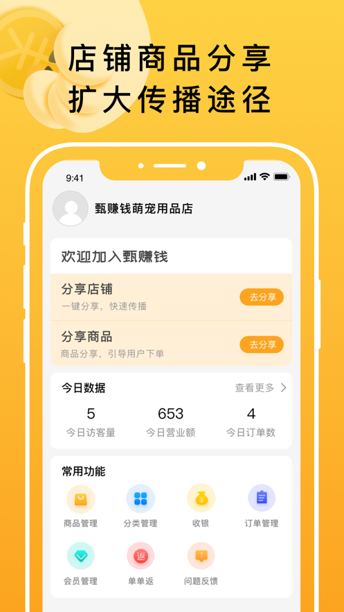 甄赚钱APP图1