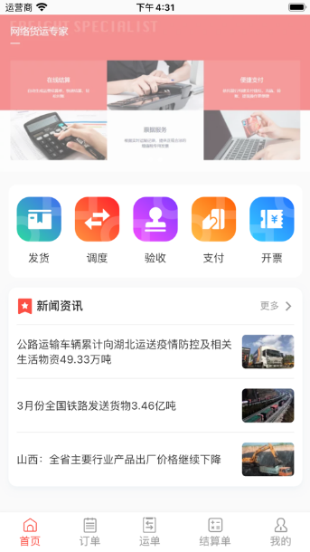 德顺通网络货运app下载图3