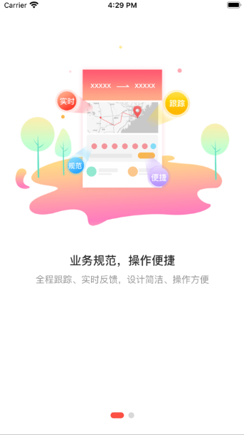 德顺通网络货运app下载图1