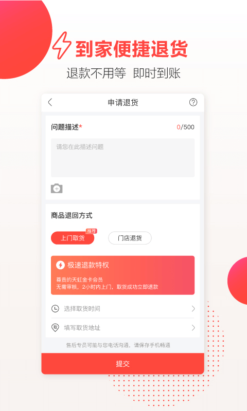 天虹商城图2