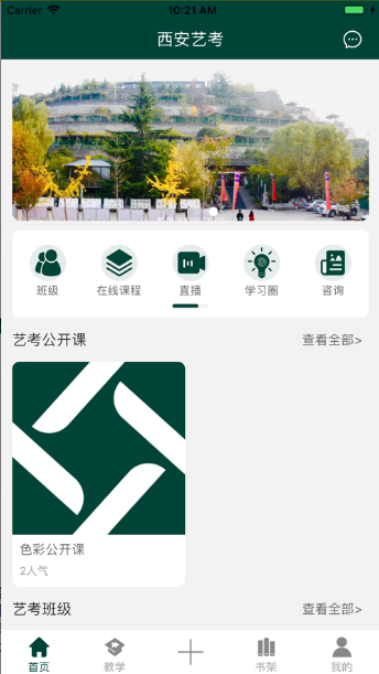 西安艺考APP下载安卓版图1