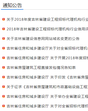 吉林省建设信息网图2