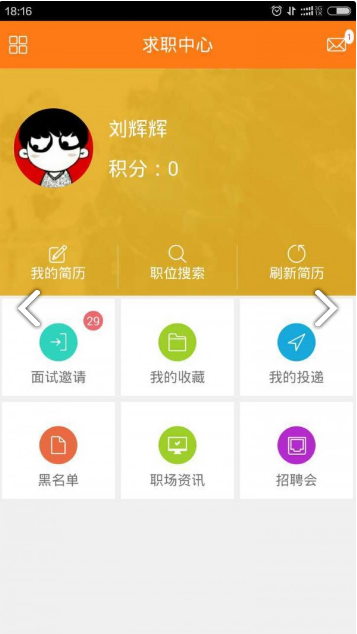 西北人才网软件下载安装图3