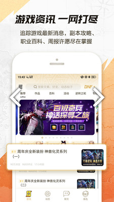 dnf助手app下载安装图3