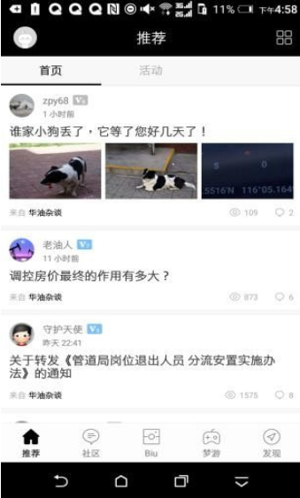 华油论坛app下载安装图1