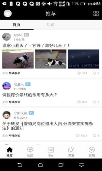 华油论坛app下载安装图3