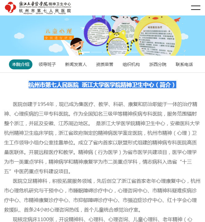 杭州市第七人民医院图2