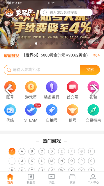 交易虎app安卓版下载图3