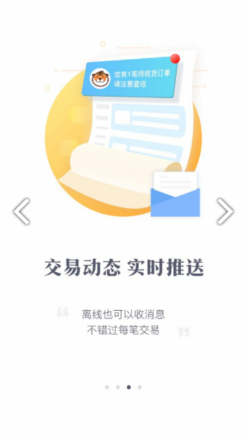 交易虎app安卓版下载图2