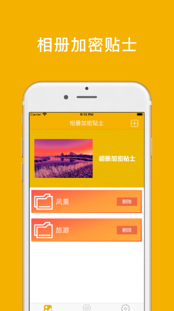 相册加密贴士app下载安卓版图1