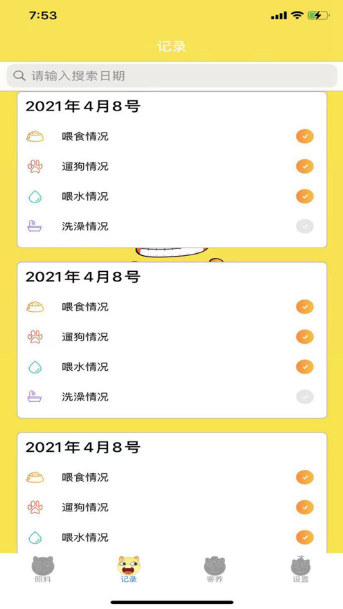 宠物志app安卓最新版图2