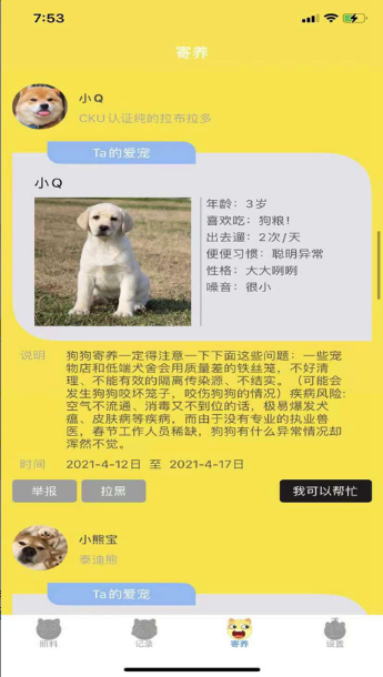 宠物志app安卓最新版图3