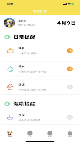 宠物志app安卓最新版图1