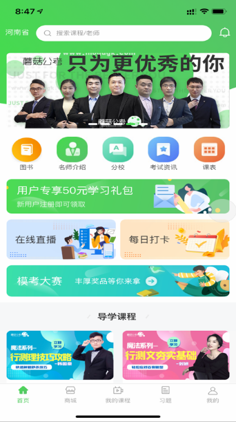 蘑菇公考app下载安装最新版图1