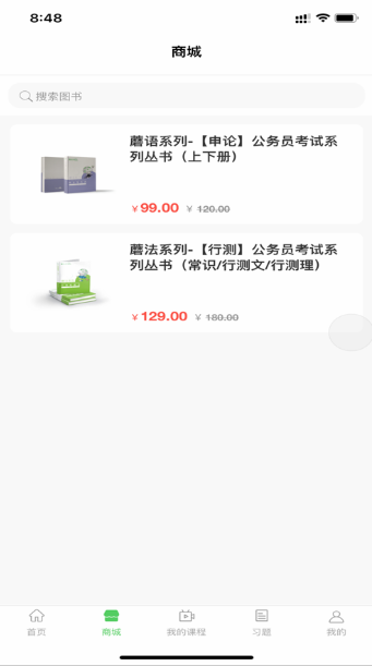 蘑菇公考app下载安装最新版图2