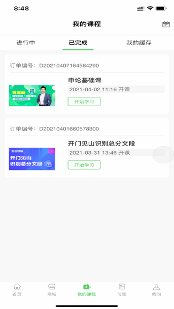 蘑菇公考app下载安装最新版图3