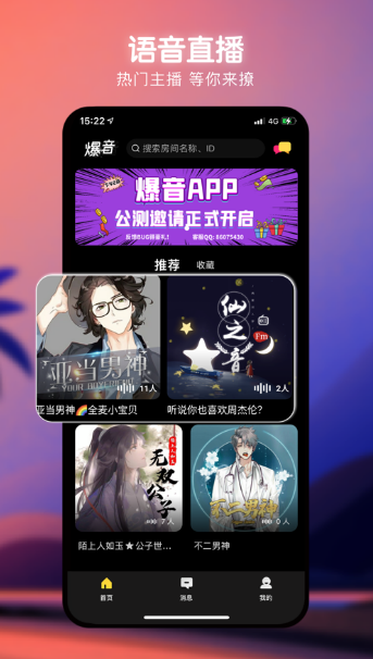 爆音app下载最新正版图1