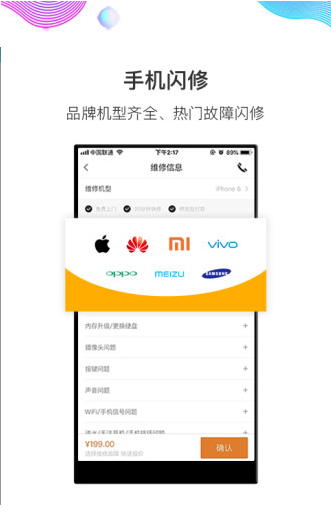 闪修侠图1