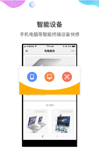 闪修侠图2