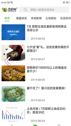 恋家网app下载安卓版图3