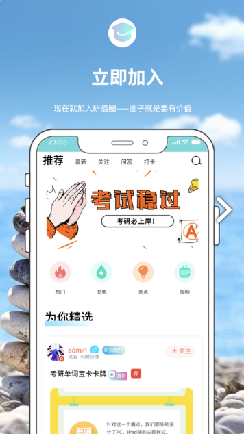 研值圈app下载免费图1