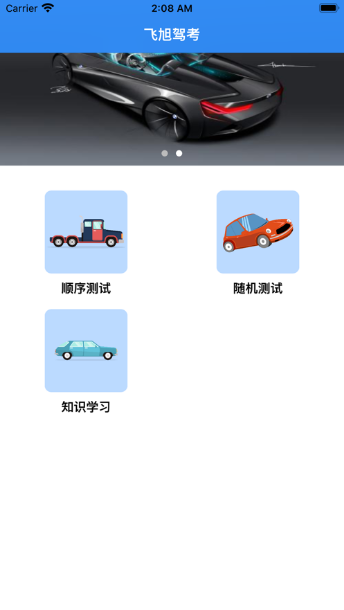 飞旭驾考软件安卓版下载图3