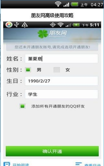 朋友网app下载地址图3