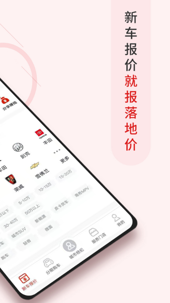 多次方汽车app下载安卓版图2